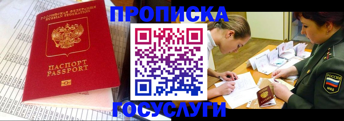 купить прописку в Ряжске