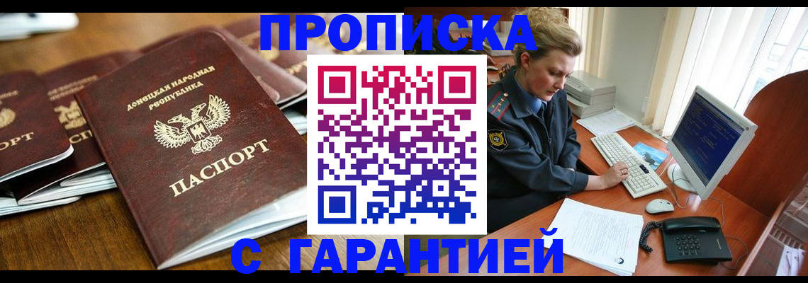 прописка штамп в Ряжске